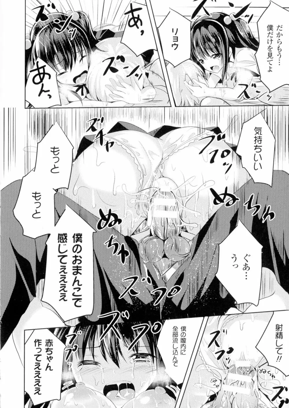 TSF M~性転換美少女に責められ絶頂~ Page.126