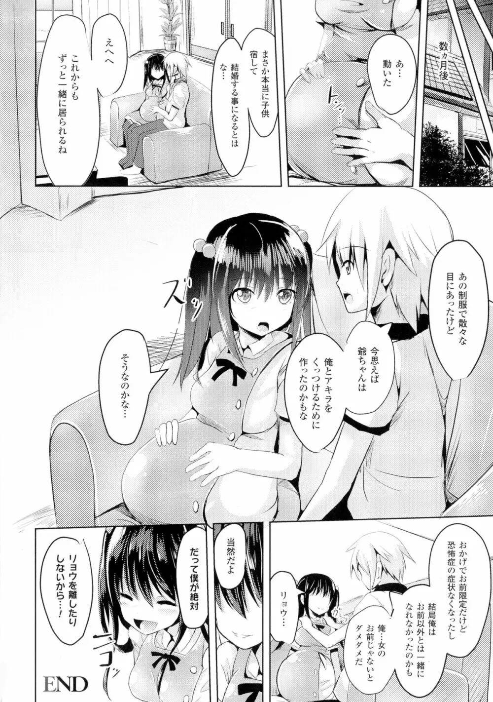 TSF M~性転換美少女に責められ絶頂~ Page.128
