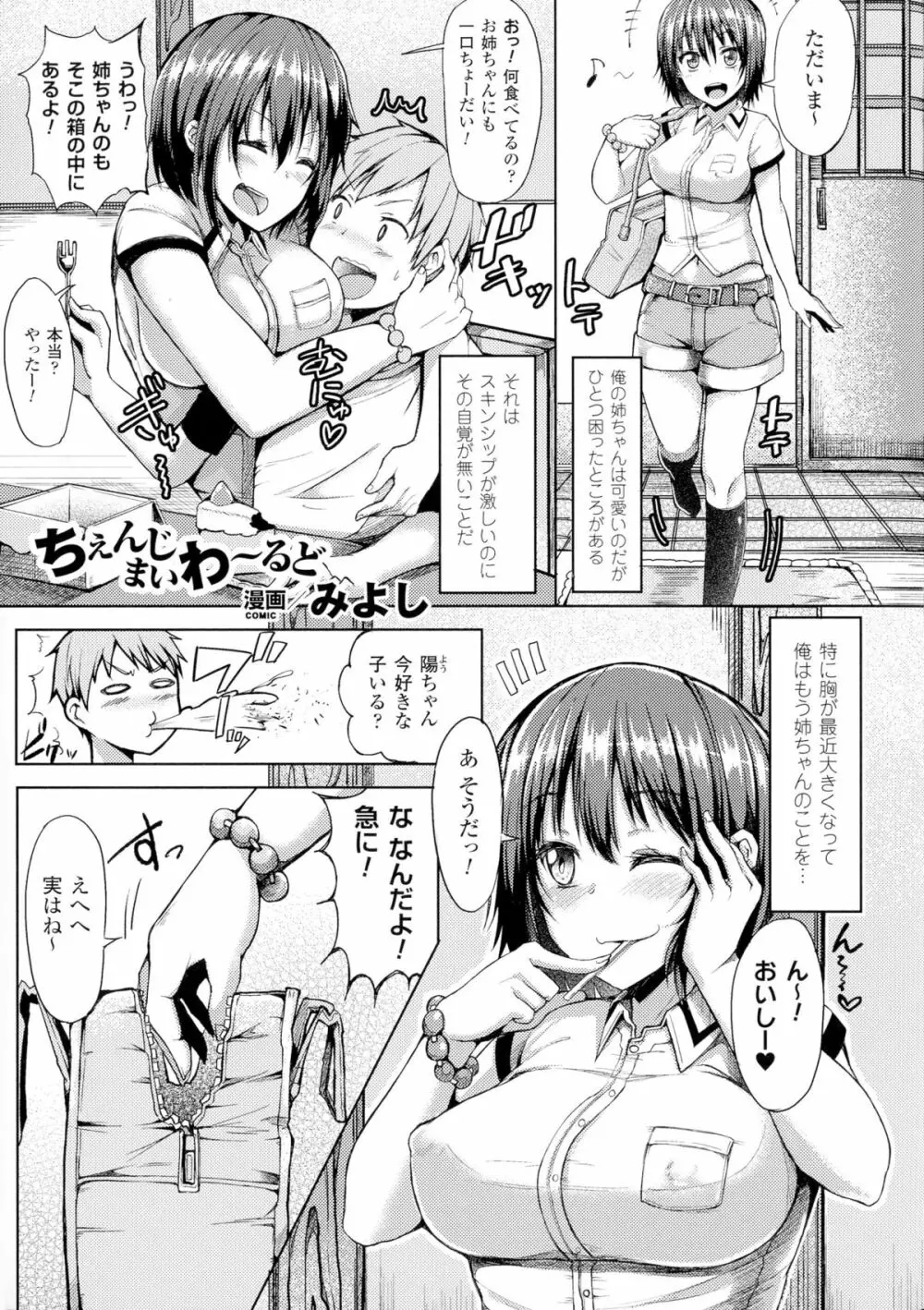 TSF M~性転換美少女に責められ絶頂~ Page.129