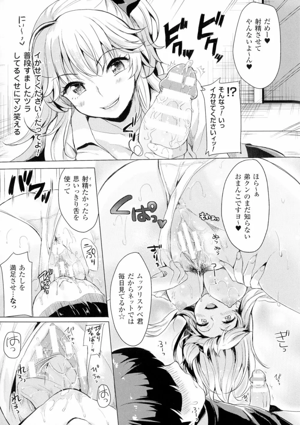TSF M~性転換美少女に責められ絶頂~ Page.13