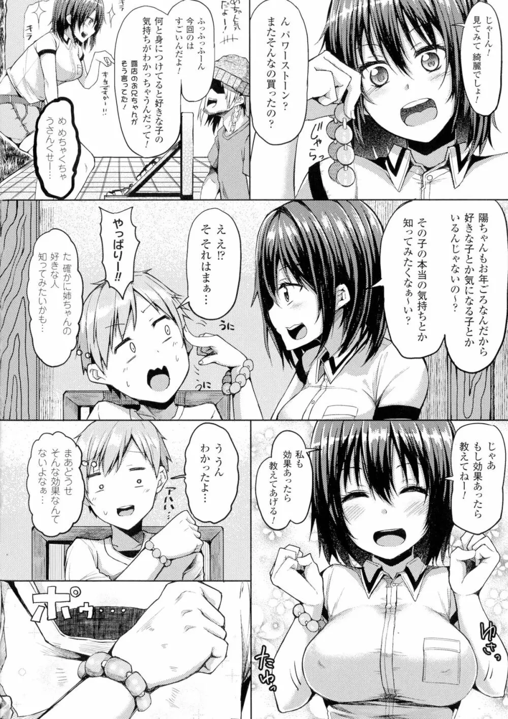 TSF M~性転換美少女に責められ絶頂~ Page.130