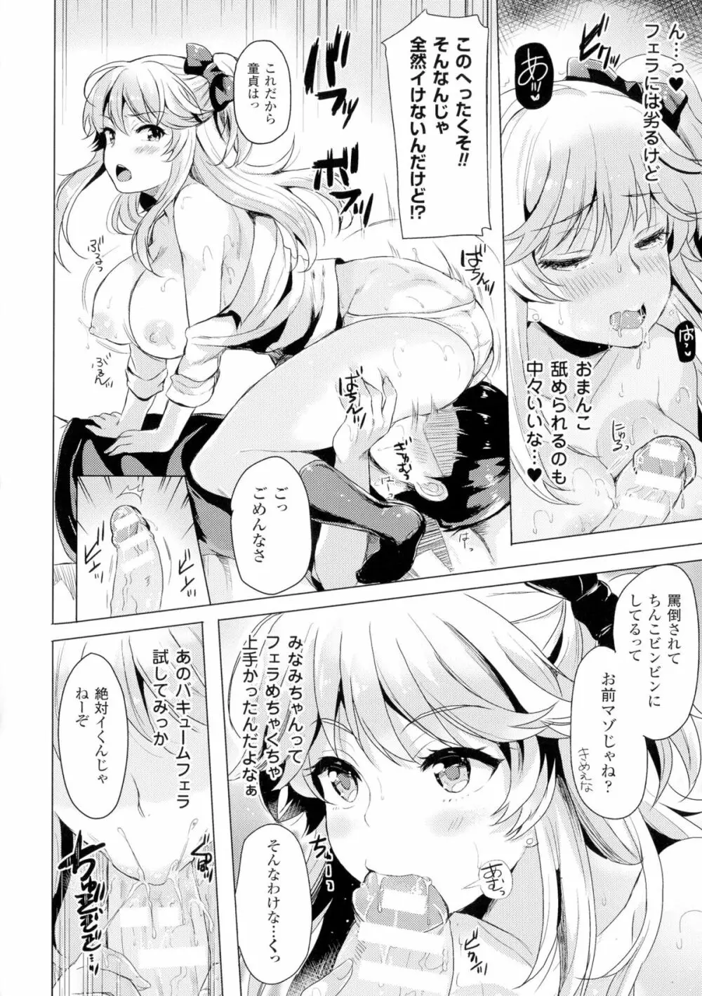 TSF M~性転換美少女に責められ絶頂~ Page.14