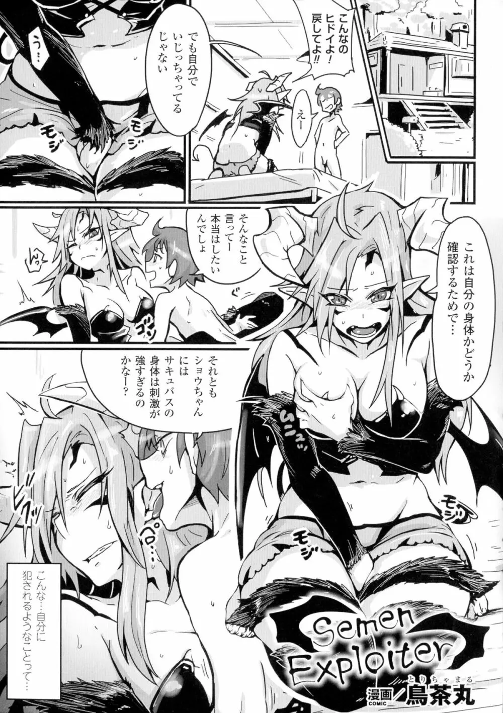 TSF M~性転換美少女に責められ絶頂~ Page.145