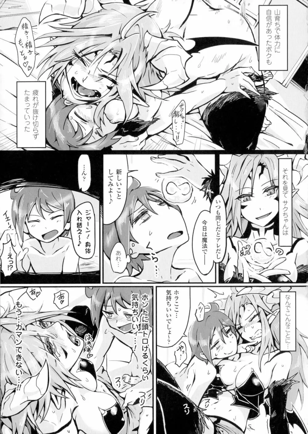 TSF M~性転換美少女に責められ絶頂~ Page.147