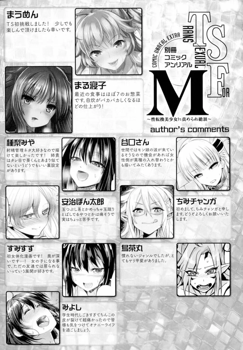 TSF M~性転換美少女に責められ絶頂~ Page.161