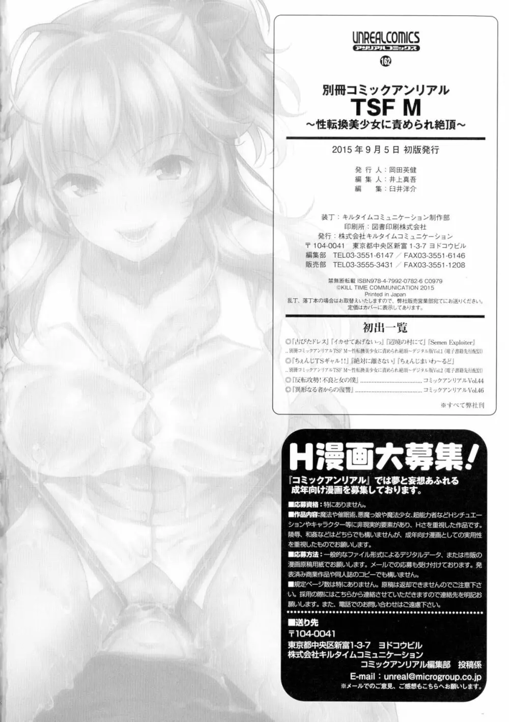TSF M~性転換美少女に責められ絶頂~ Page.162