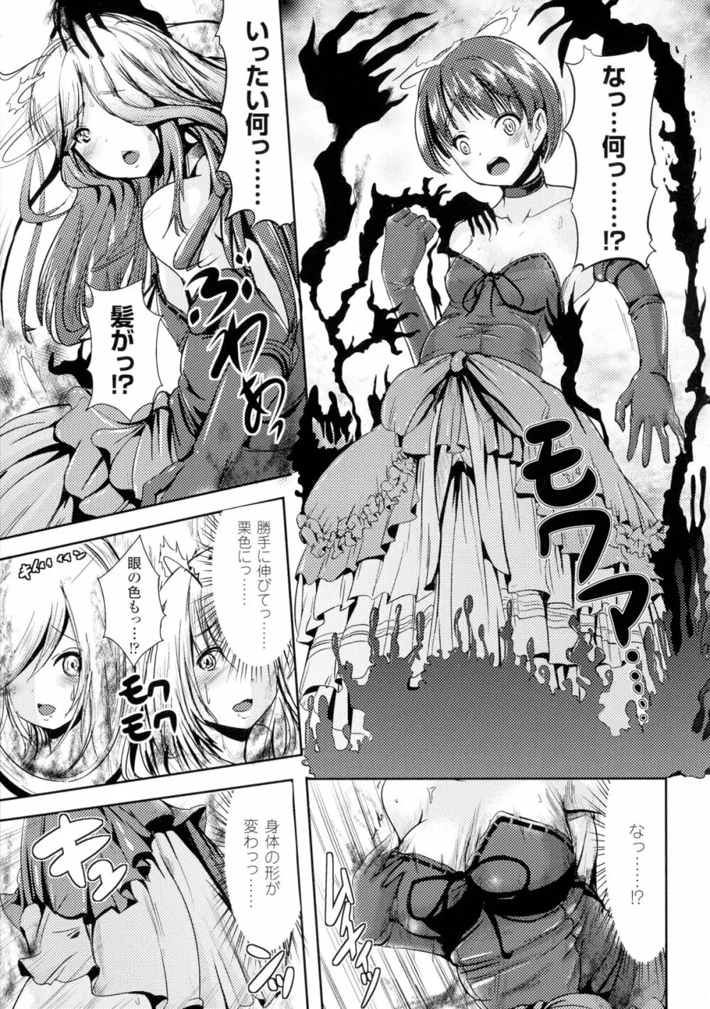TSF M~性転換美少女に責められ絶頂~ Page.25