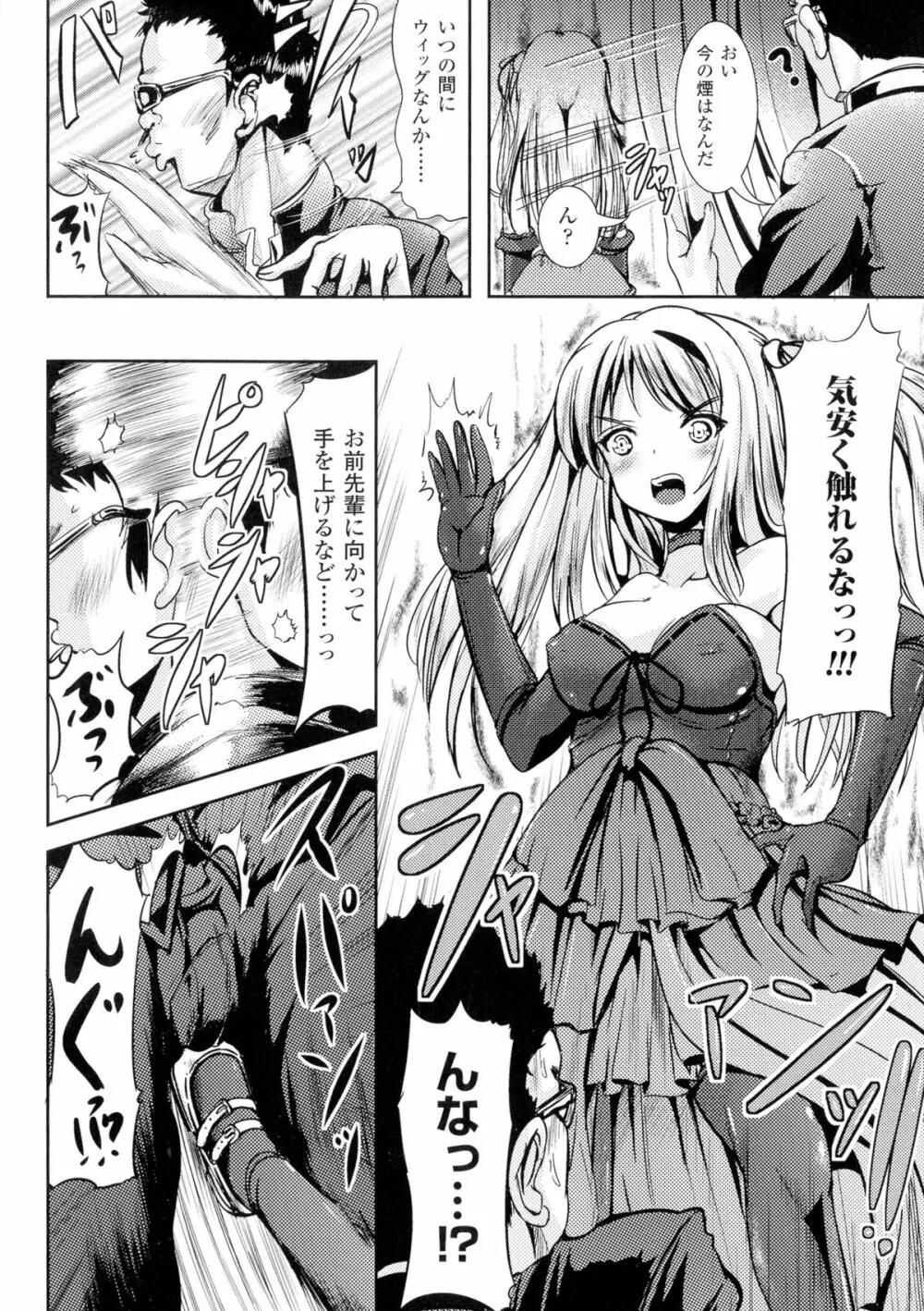 TSF M~性転換美少女に責められ絶頂~ Page.26