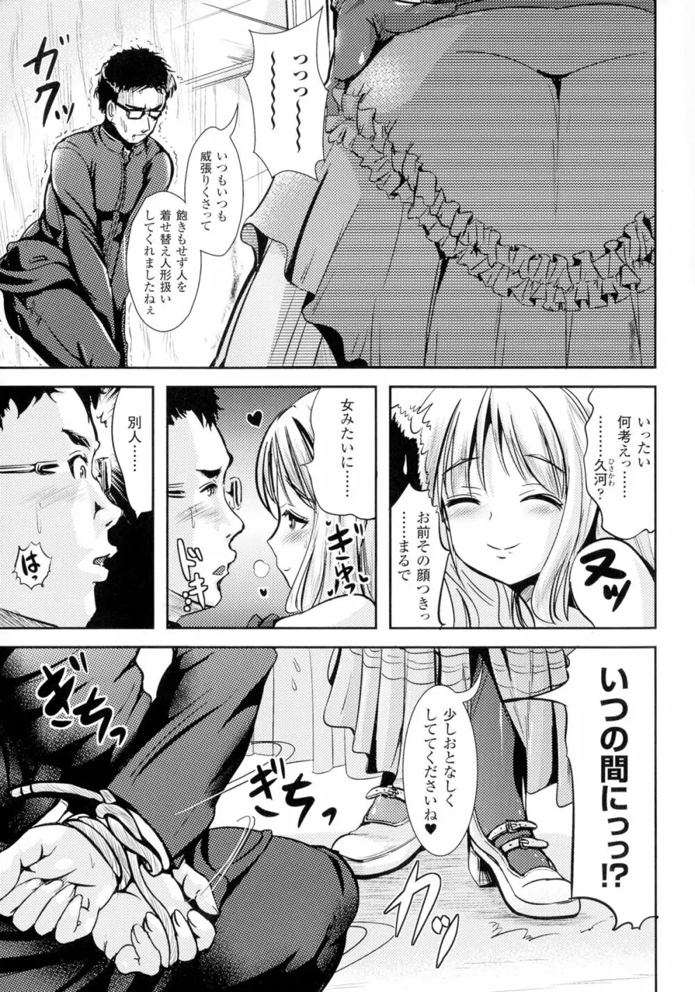 TSF M~性転換美少女に責められ絶頂~ Page.27