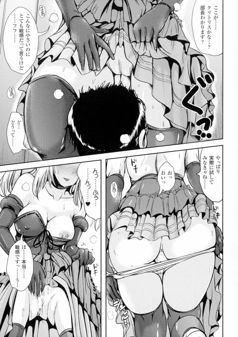 TSF M~性転換美少女に責められ絶頂~ Page.31