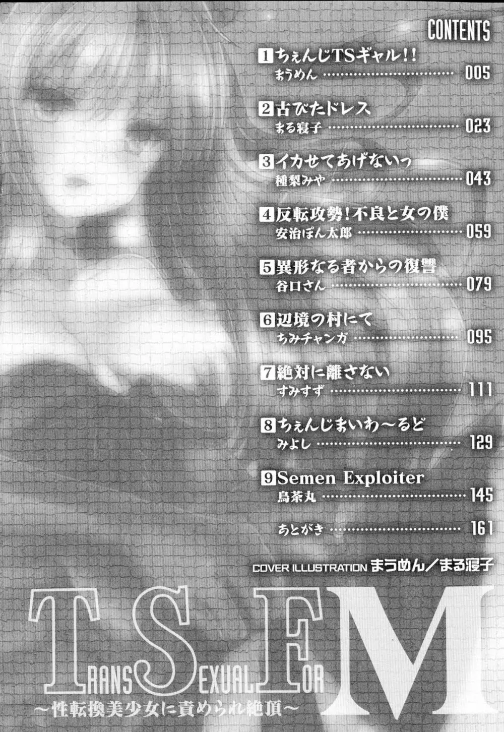 TSF M~性転換美少女に責められ絶頂~ Page.4
