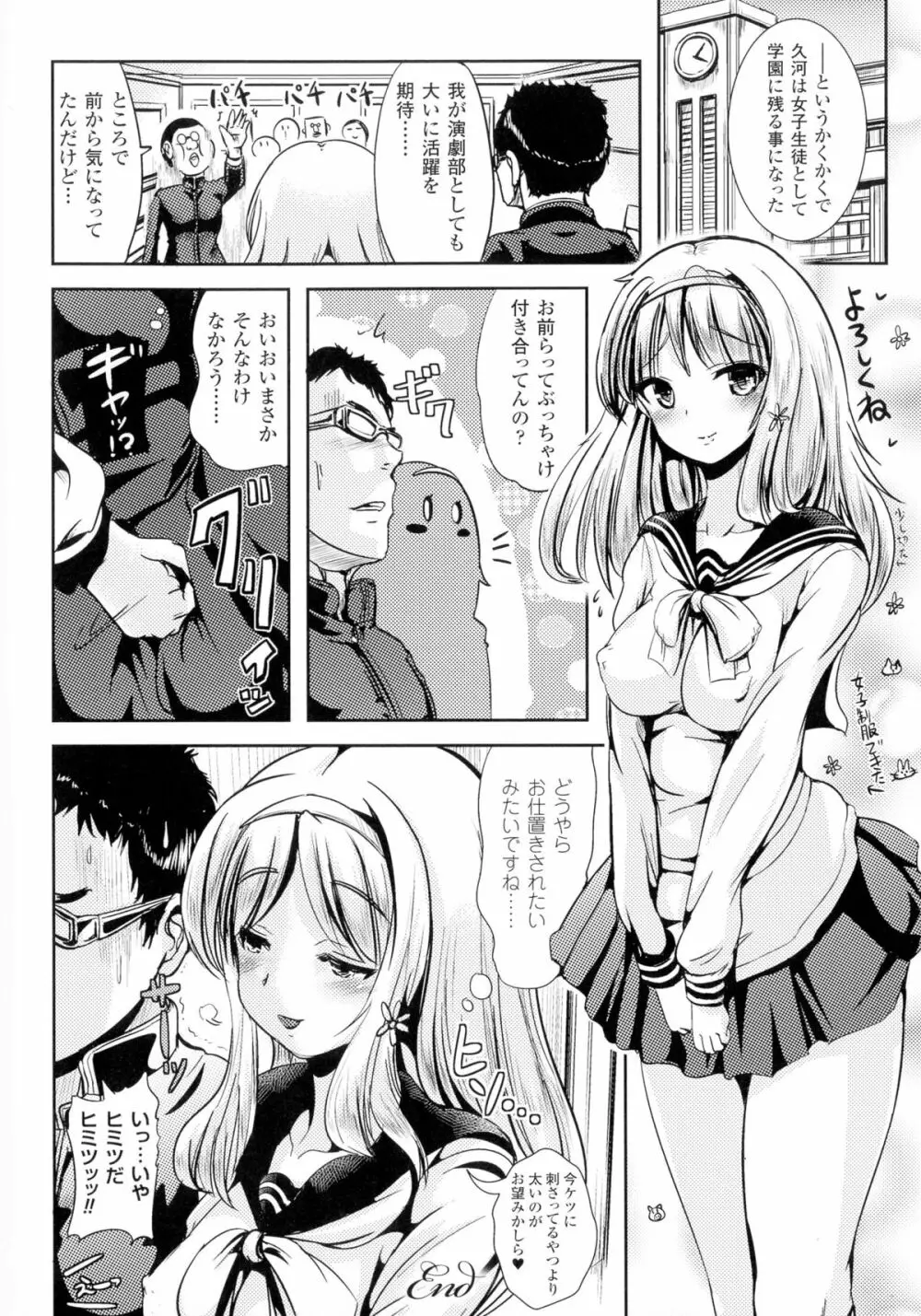 TSF M~性転換美少女に責められ絶頂~ Page.42