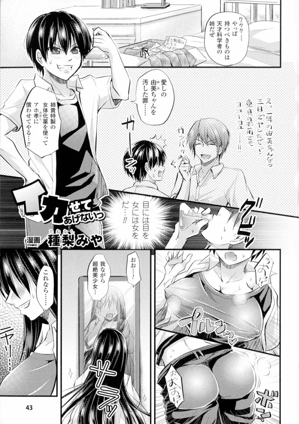 TSF M~性転換美少女に責められ絶頂~ Page.43