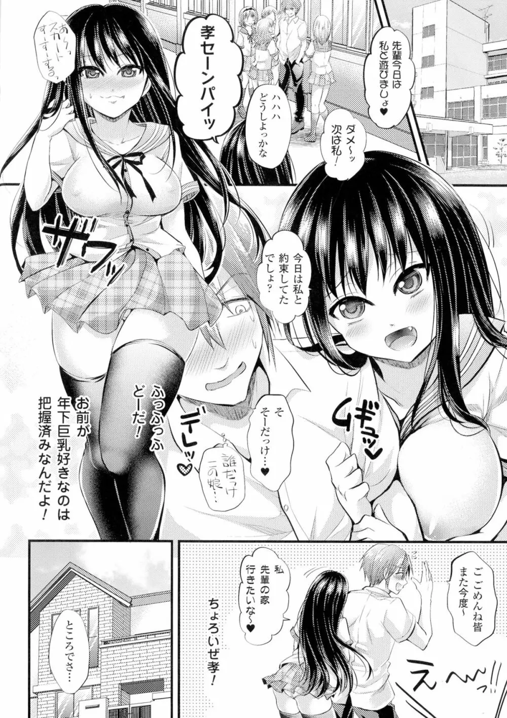 TSF M~性転換美少女に責められ絶頂~ Page.44