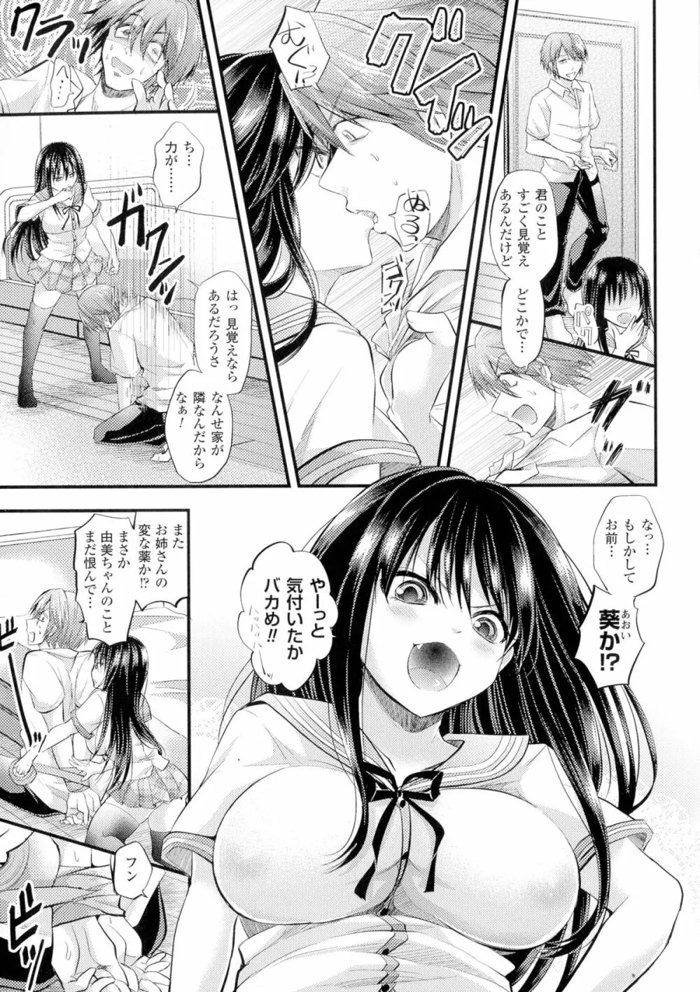 TSF M~性転換美少女に責められ絶頂~ Page.45