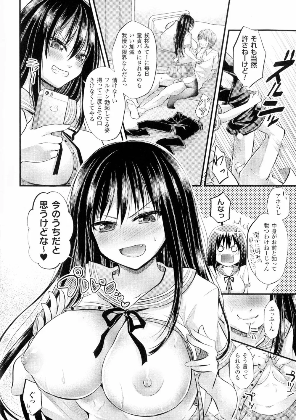 TSF M~性転換美少女に責められ絶頂~ Page.46