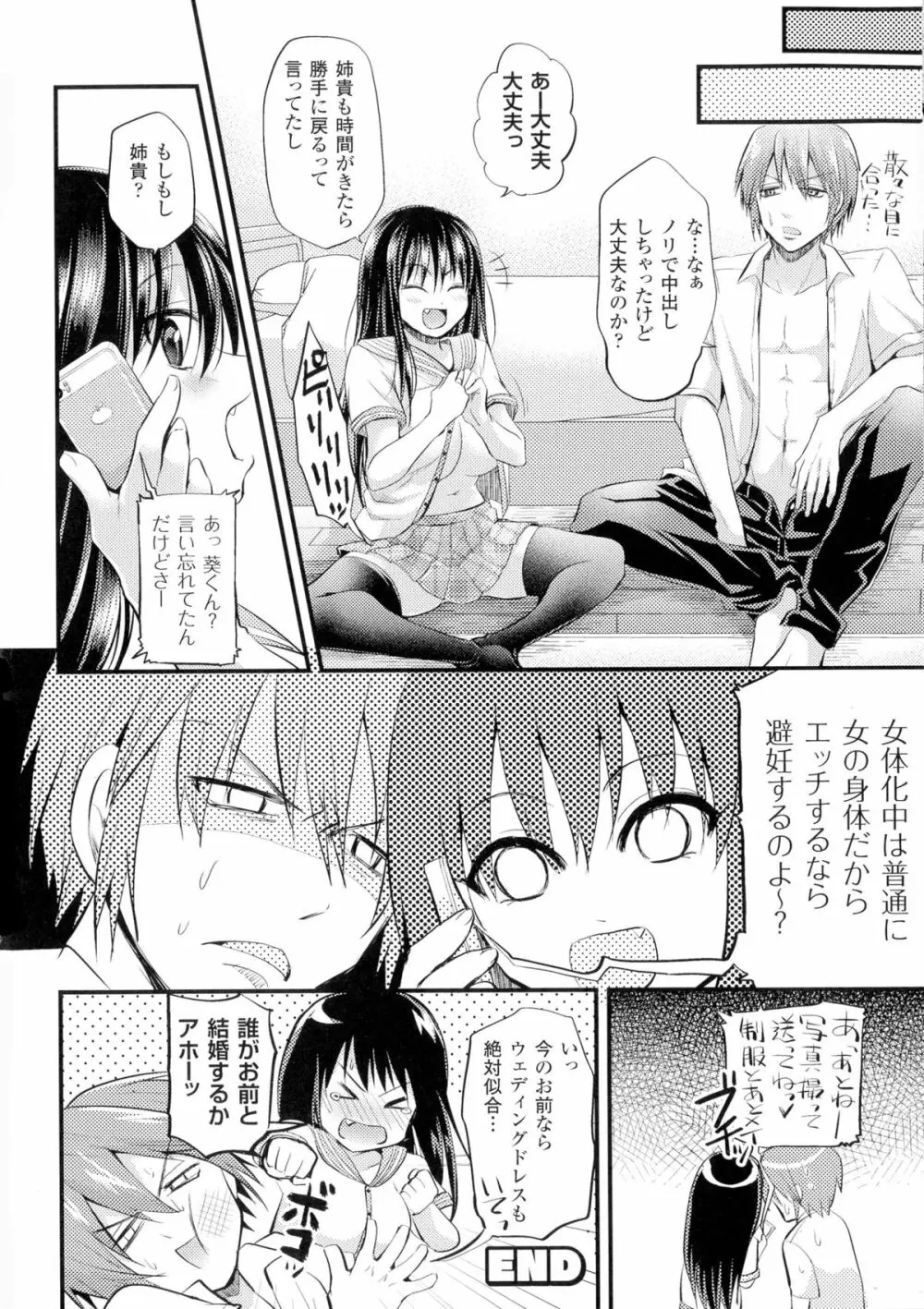 TSF M~性転換美少女に責められ絶頂~ Page.58