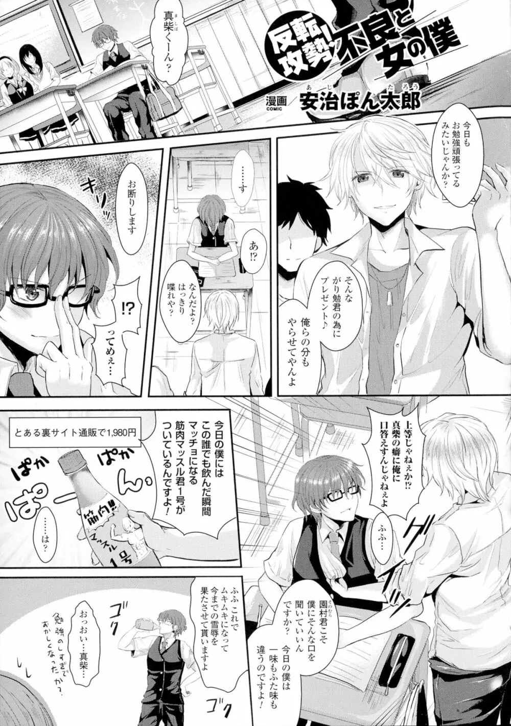 TSF M~性転換美少女に責められ絶頂~ Page.59