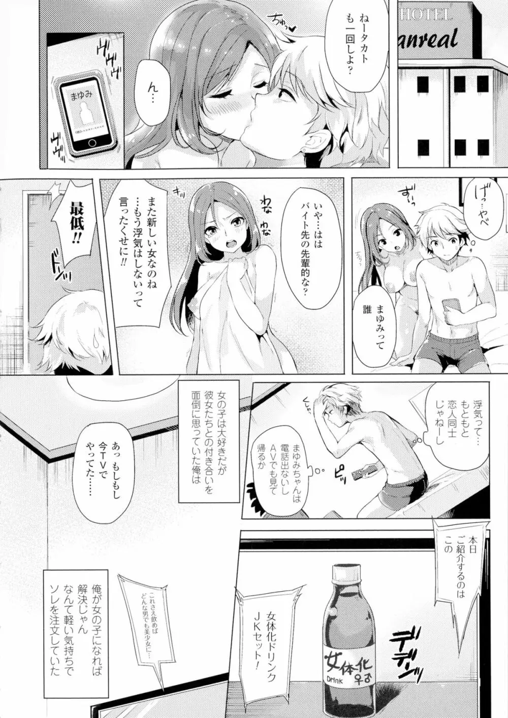 TSF M~性転換美少女に責められ絶頂~ Page.6