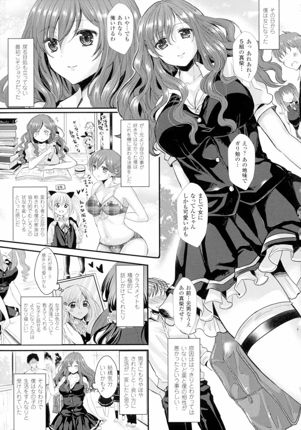 TSF M~性転換美少女に責められ絶頂~ Page.61
