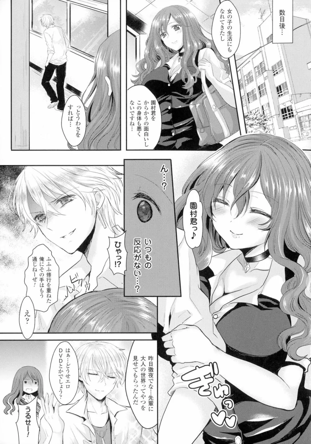 TSF M~性転換美少女に責められ絶頂~ Page.62