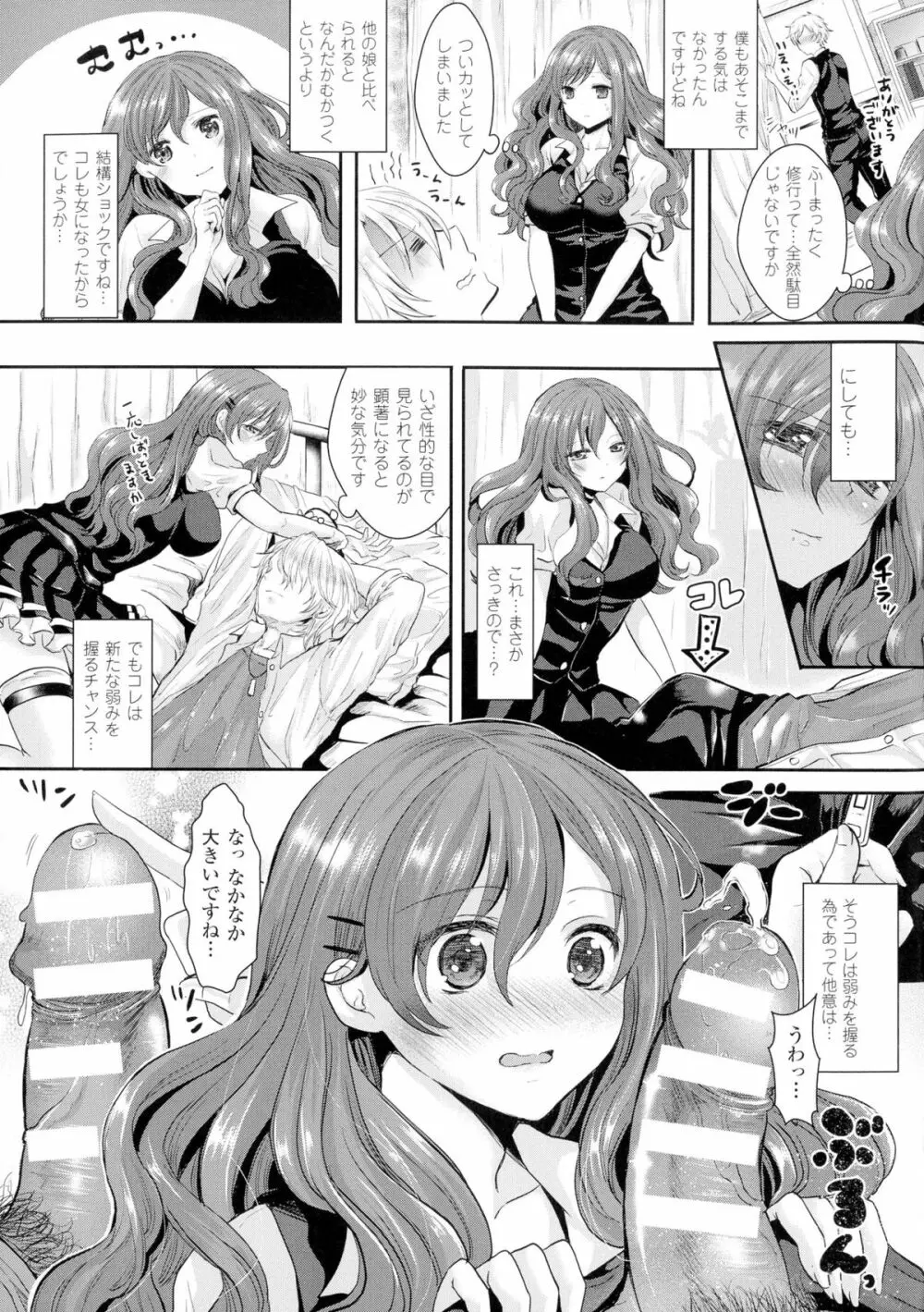 TSF M~性転換美少女に責められ絶頂~ Page.65