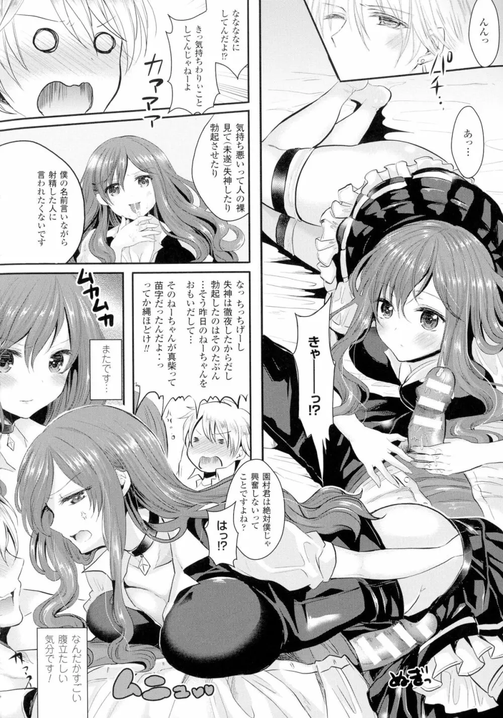 TSF M~性転換美少女に責められ絶頂~ Page.66