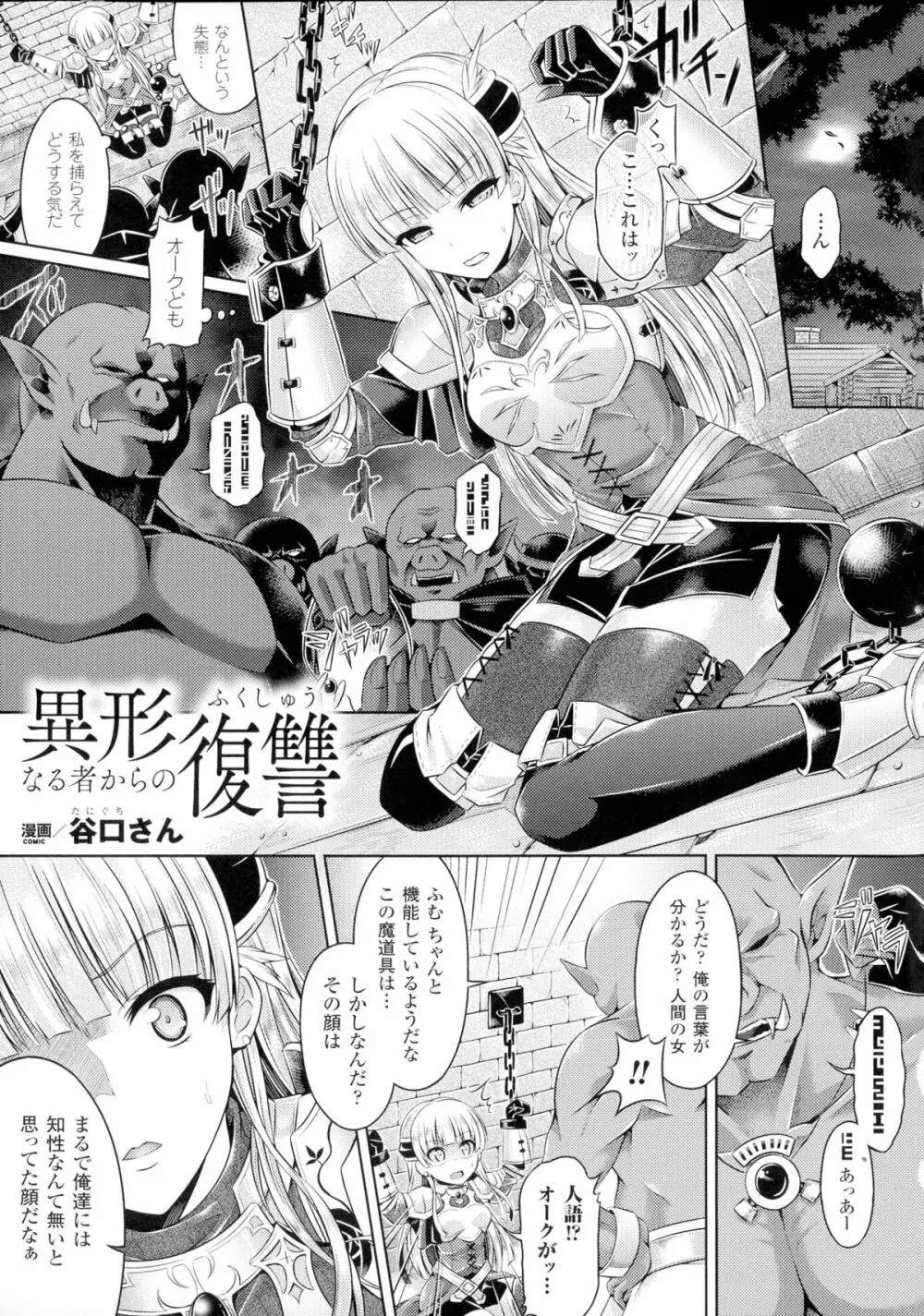 TSF M~性転換美少女に責められ絶頂~ Page.79