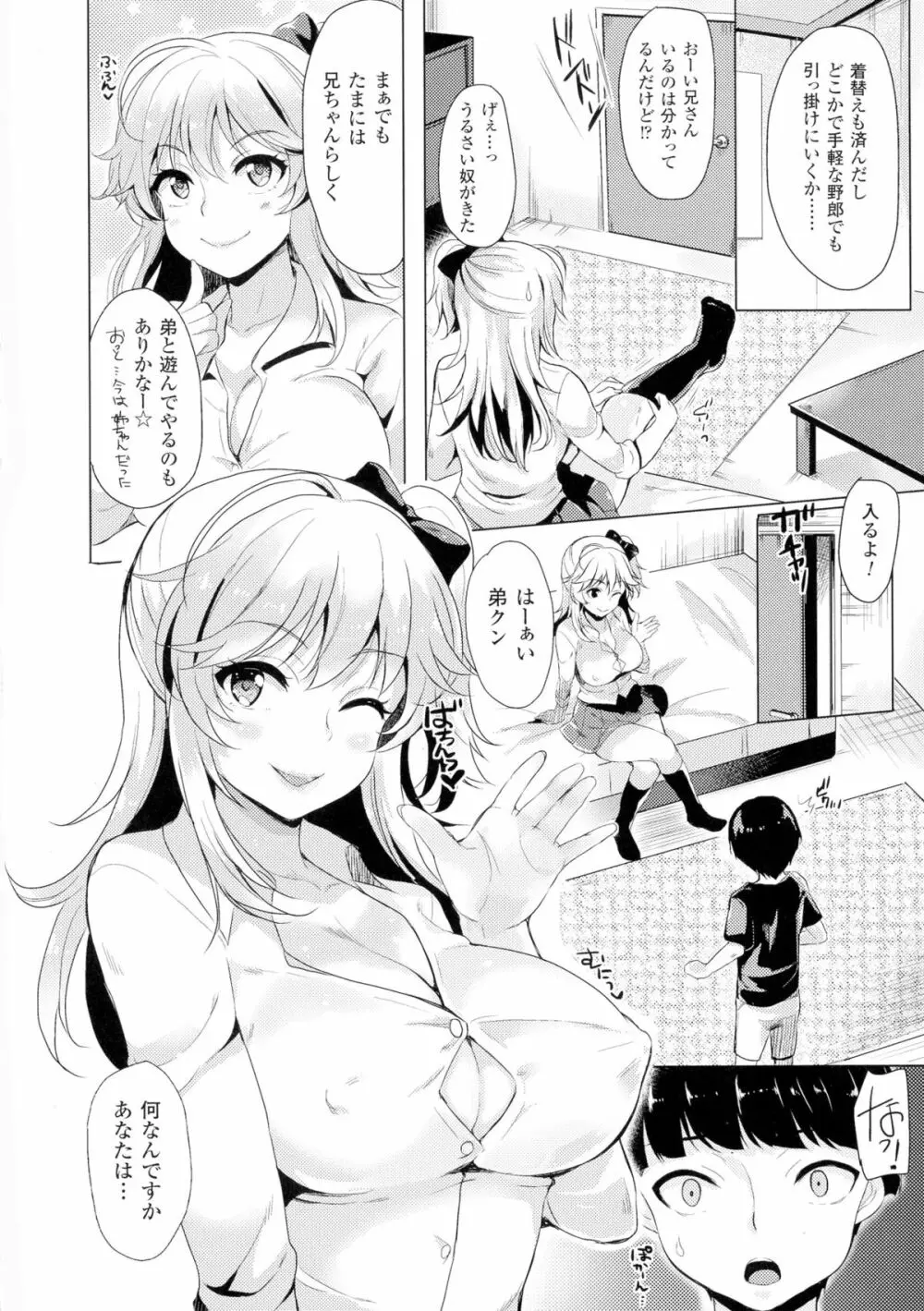 TSF M~性転換美少女に責められ絶頂~ Page.8