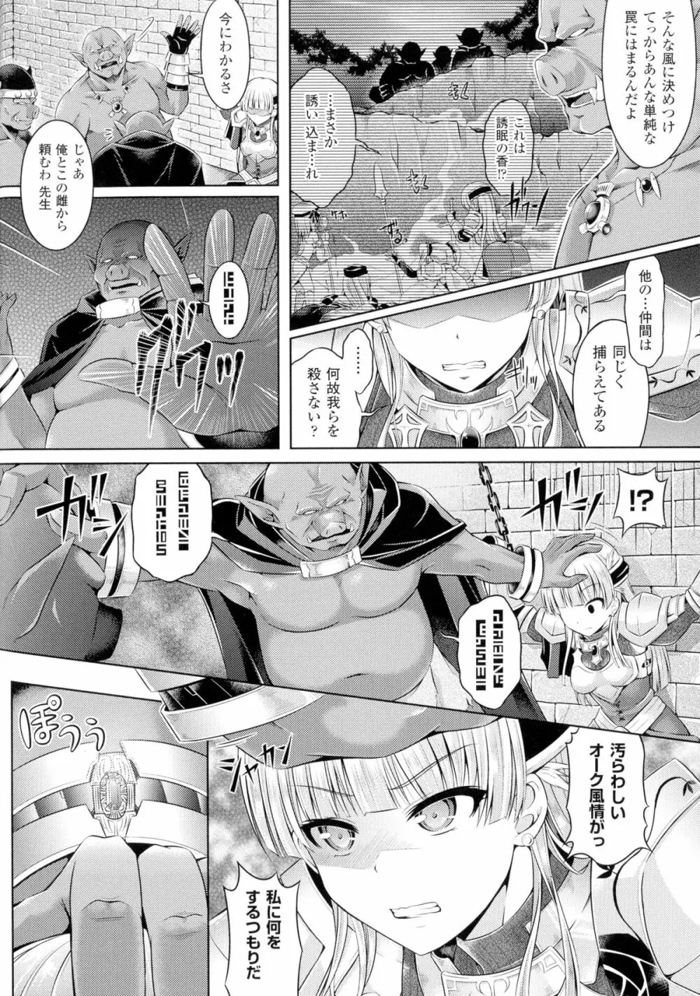 TSF M~性転換美少女に責められ絶頂~ Page.80