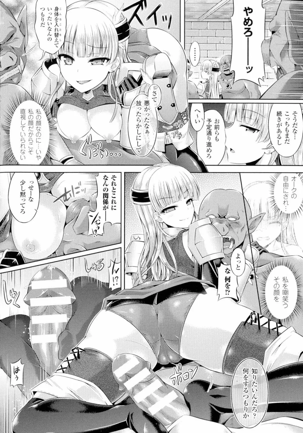 TSF M~性転換美少女に責められ絶頂~ Page.84