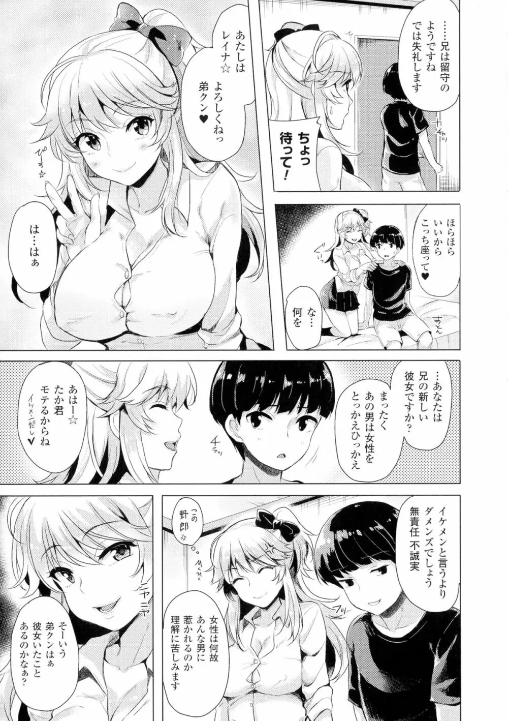 TSF M~性転換美少女に責められ絶頂~ Page.9