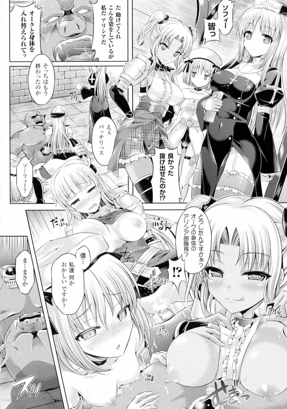 TSF M~性転換美少女に責められ絶頂~ Page.90
