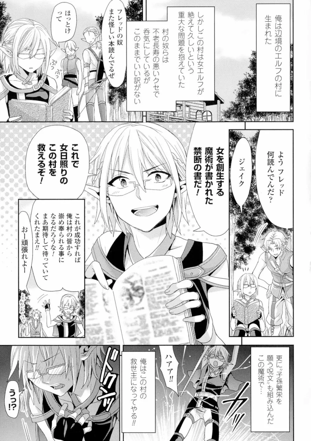 TSF M~性転換美少女に責められ絶頂~ Page.95