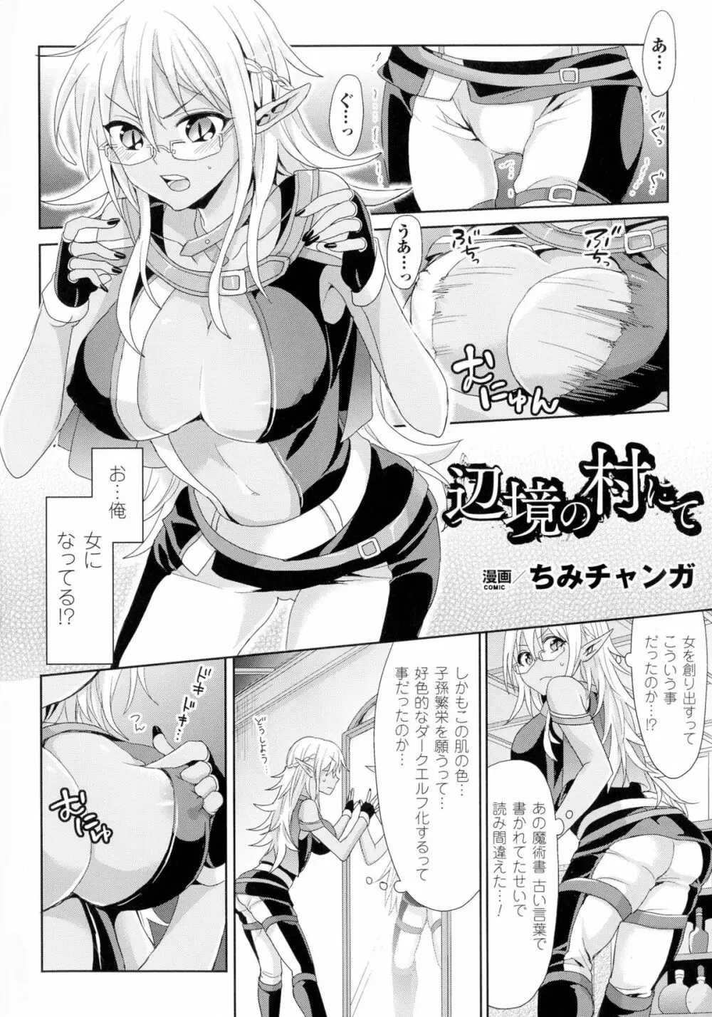 TSF M~性転換美少女に責められ絶頂~ Page.96