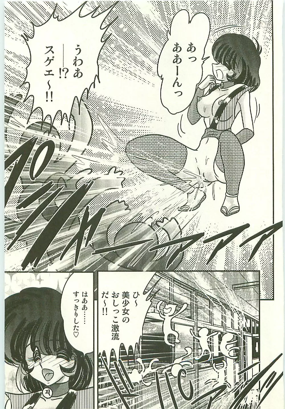 精霊特捜フェアリィセイバー 天狗団の陰謀 Page.112