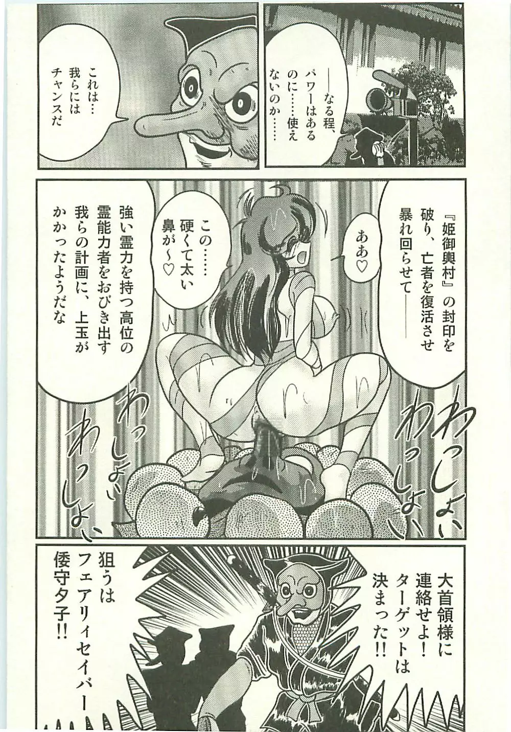 精霊特捜フェアリィセイバー 天狗団の陰謀 Page.13