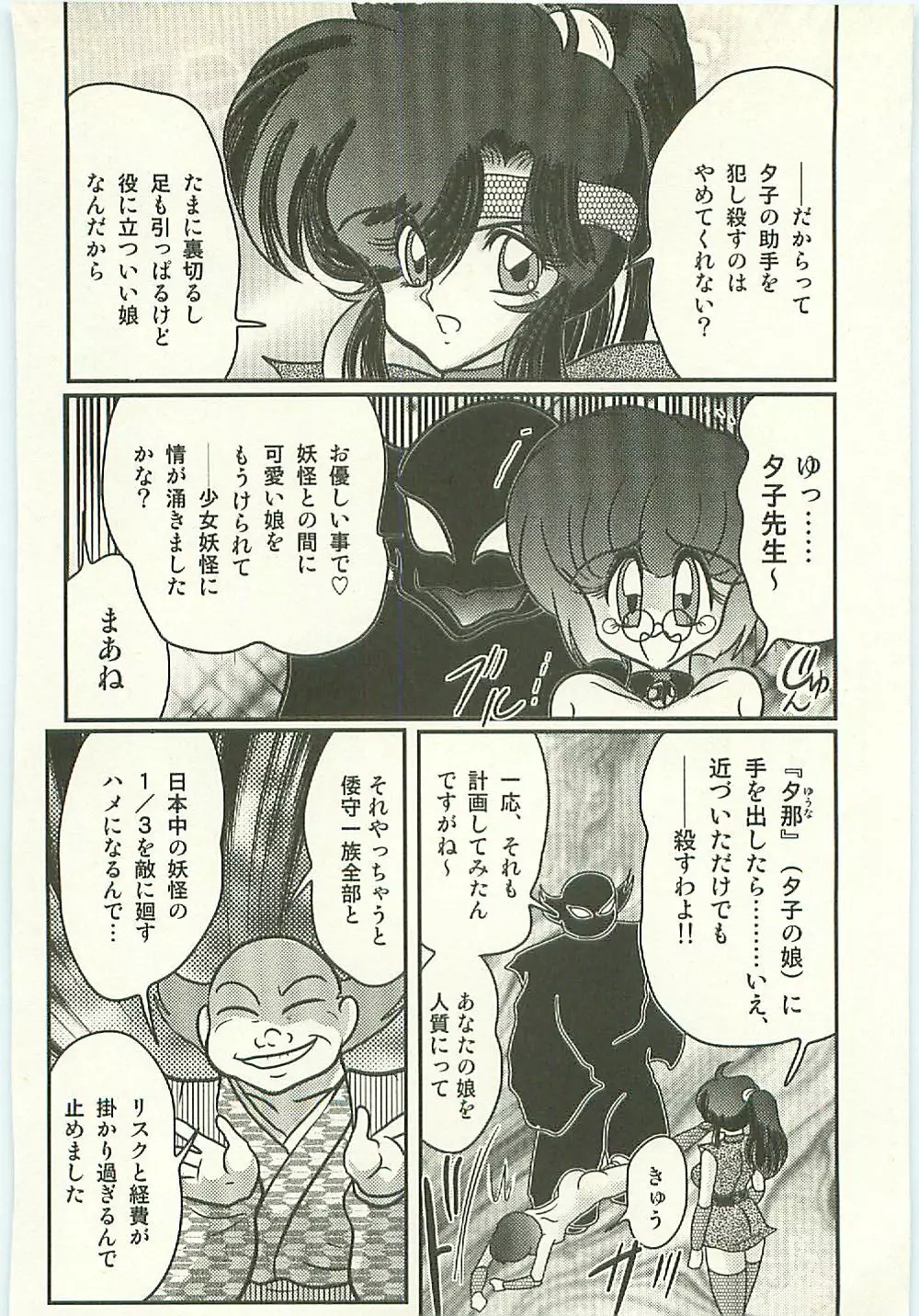 精霊特捜フェアリィセイバー 天狗団の陰謀 Page.132