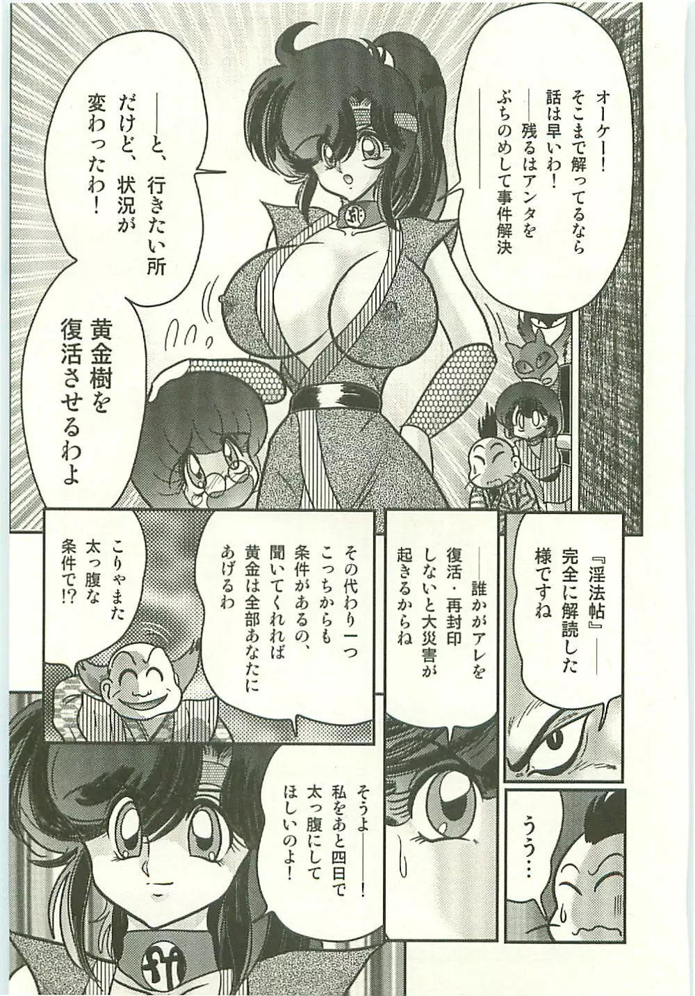 精霊特捜フェアリィセイバー 天狗団の陰謀 Page.133