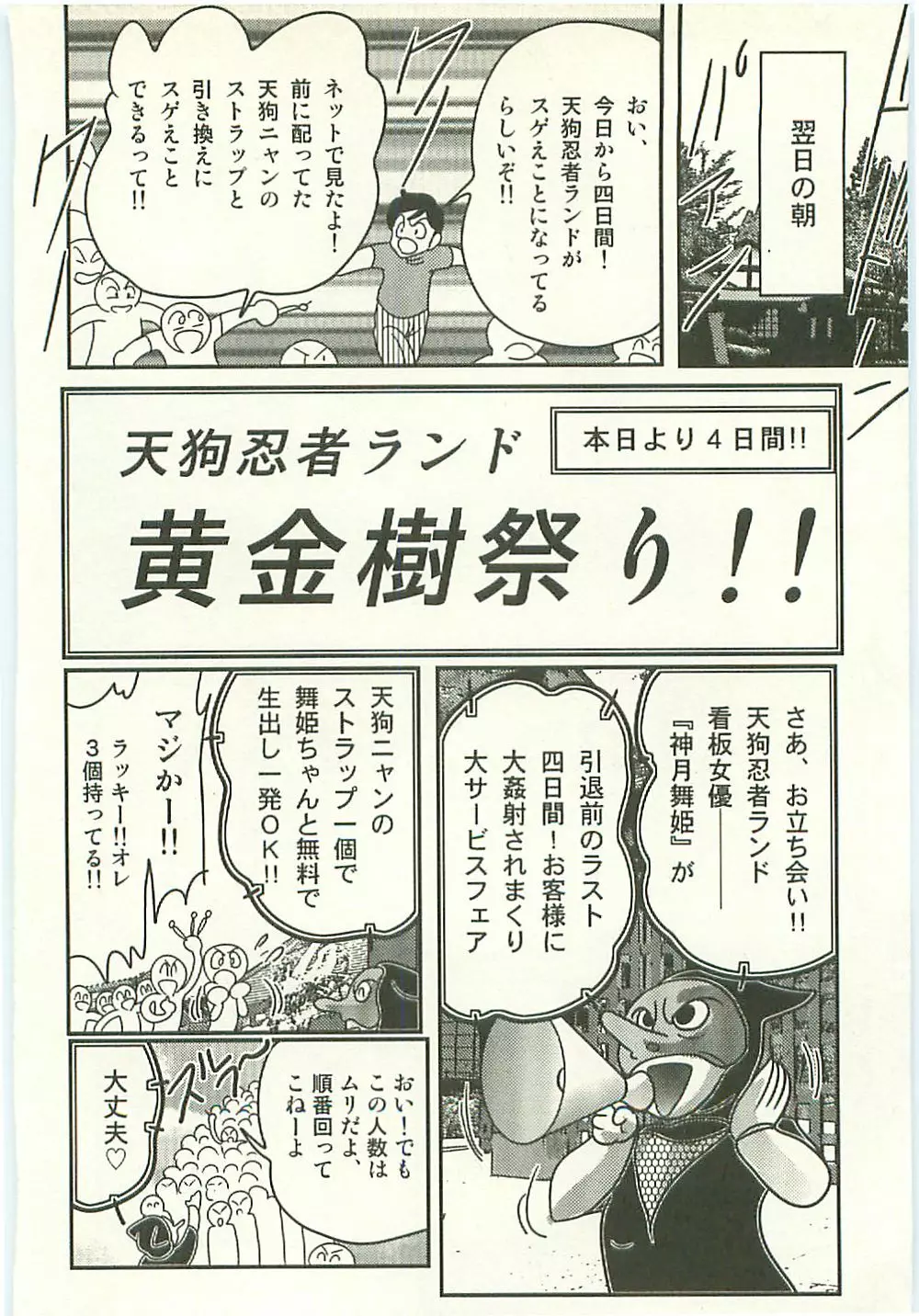 精霊特捜フェアリィセイバー 天狗団の陰謀 Page.134