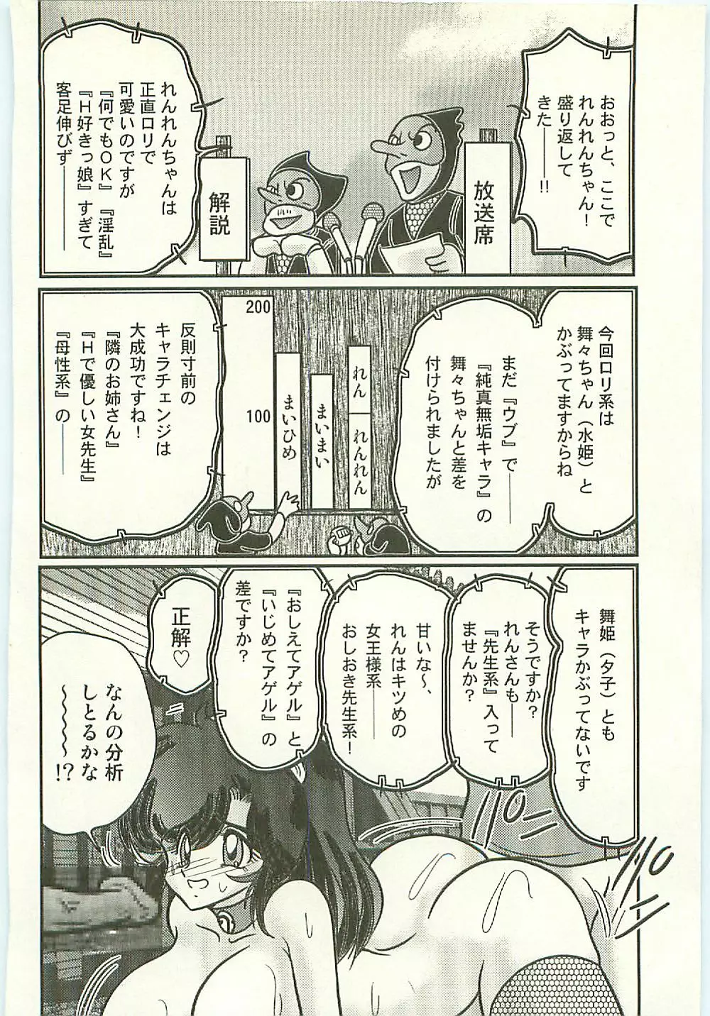 精霊特捜フェアリィセイバー 天狗団の陰謀 Page.144