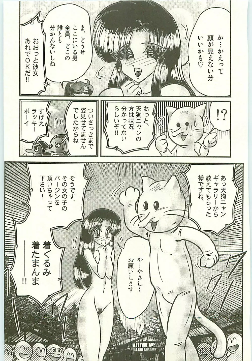 精霊特捜フェアリィセイバー 天狗団の陰謀 Page.153