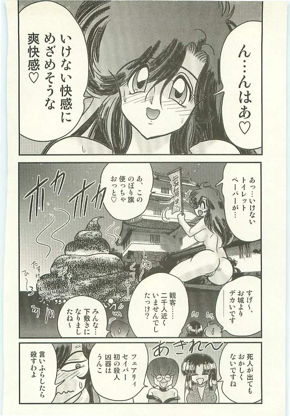 精霊特捜フェアリィセイバー 天狗団の陰謀 Page.189