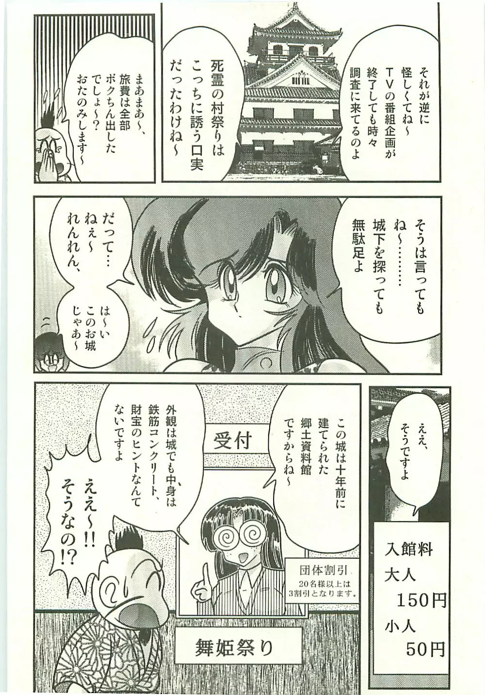 精霊特捜フェアリィセイバー 天狗団の陰謀 Page.19