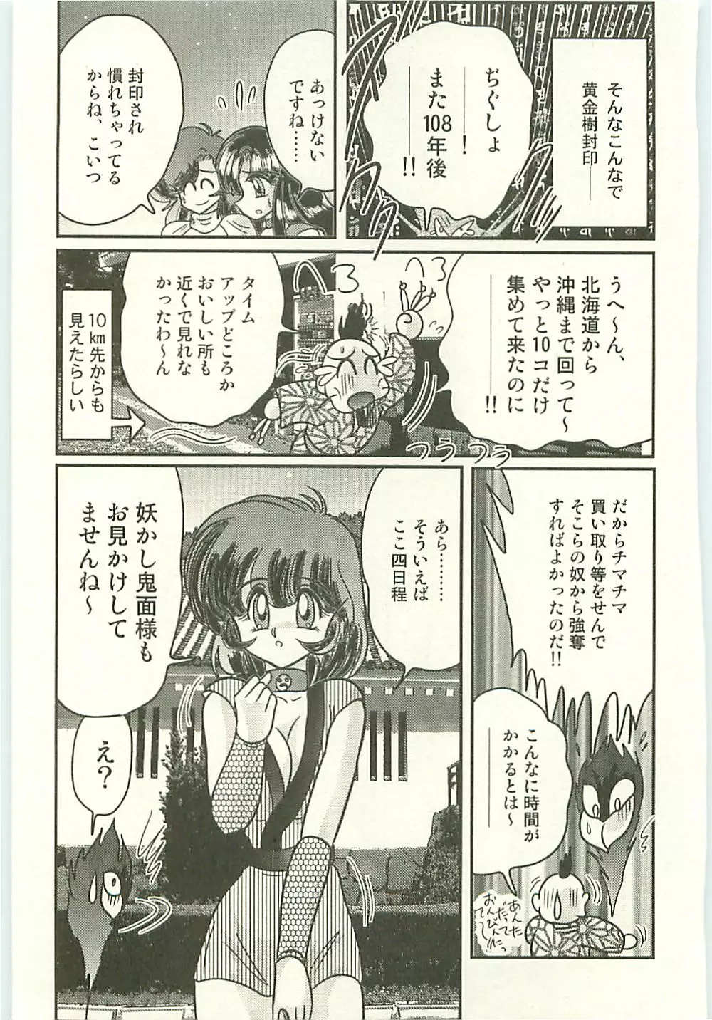 精霊特捜フェアリィセイバー 天狗団の陰謀 Page.190