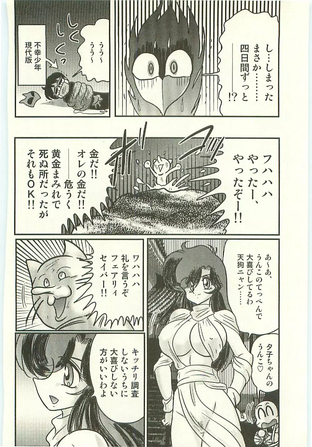 精霊特捜フェアリィセイバー 天狗団の陰謀 Page.191