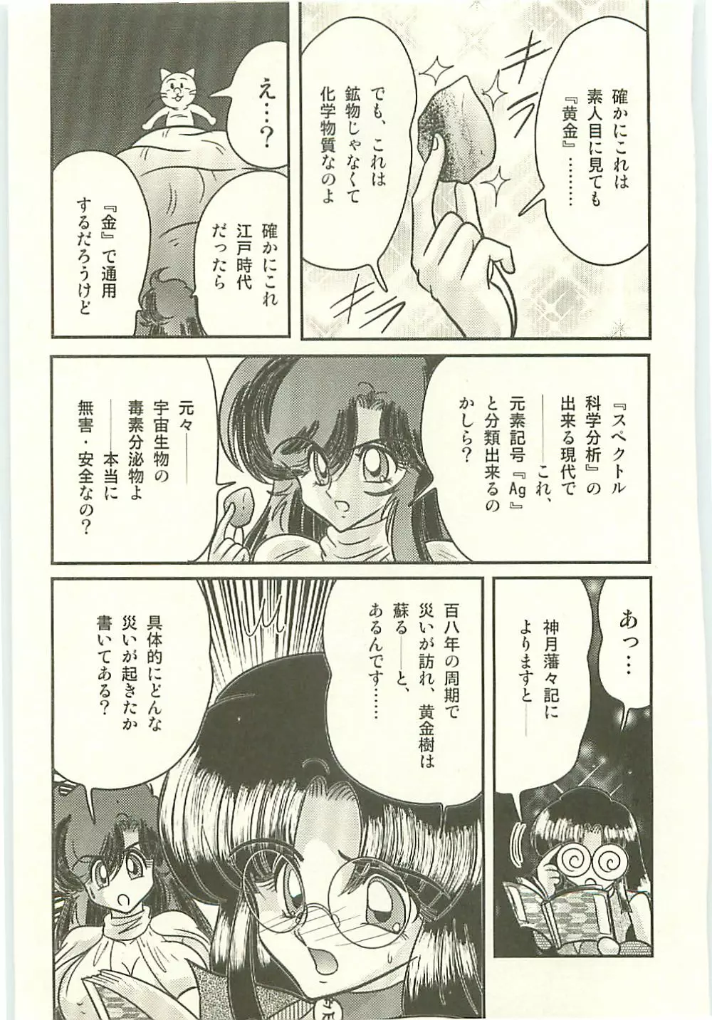 精霊特捜フェアリィセイバー 天狗団の陰謀 Page.192