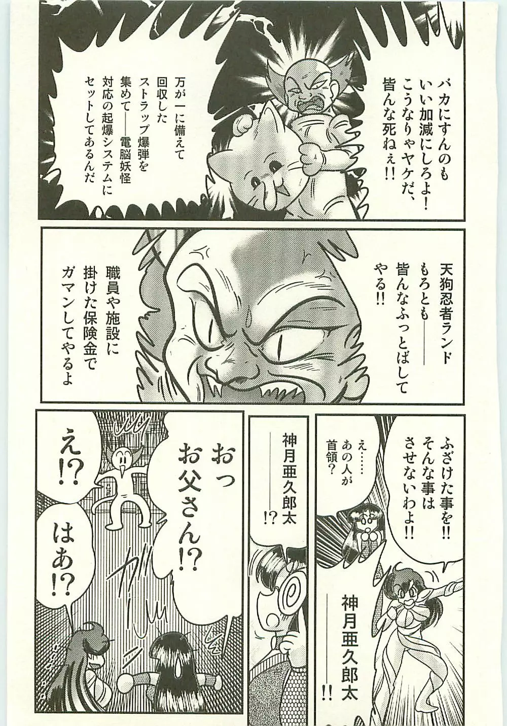 精霊特捜フェアリィセイバー 天狗団の陰謀 Page.196