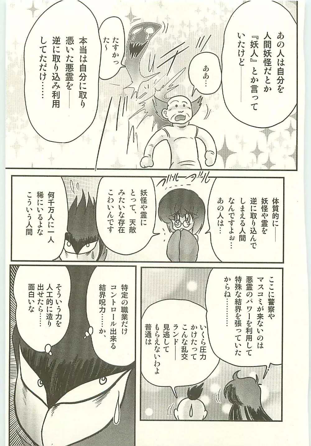 精霊特捜フェアリィセイバー 天狗団の陰謀 Page.200