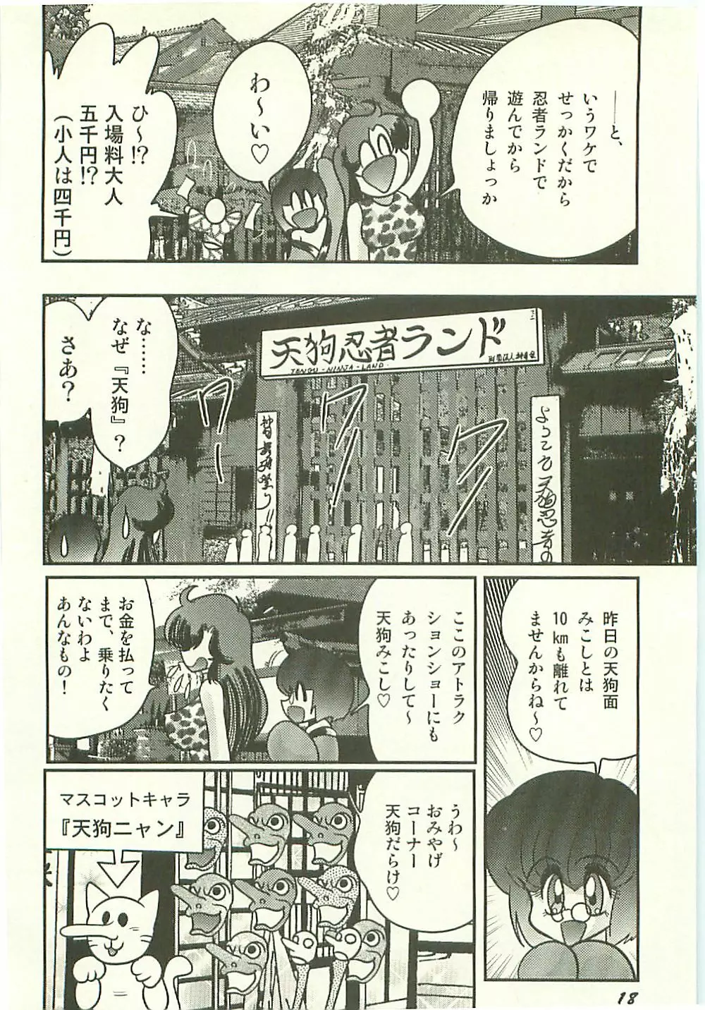 精霊特捜フェアリィセイバー 天狗団の陰謀 Page.22